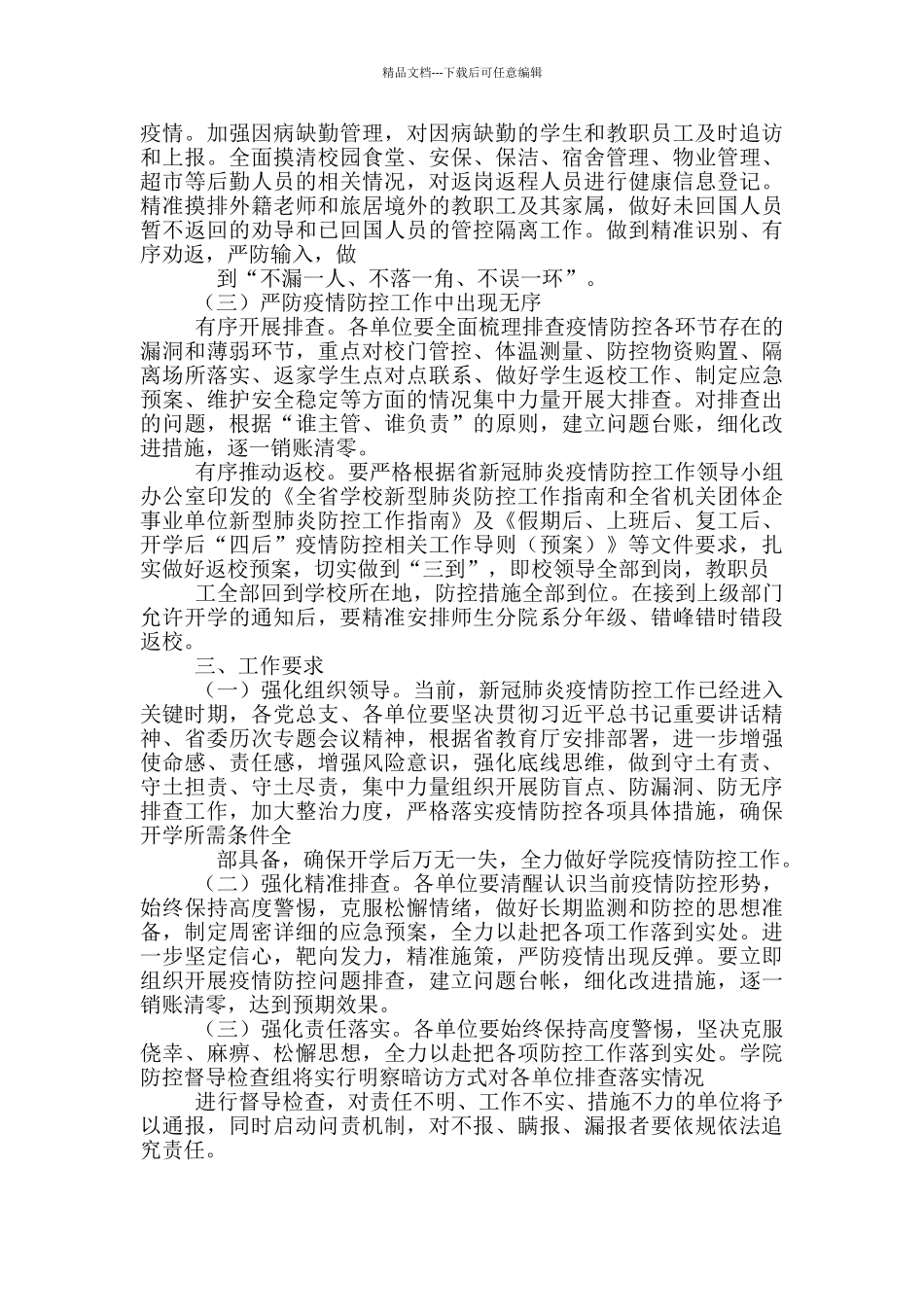 新冠肺炎疫情防盲点防漏洞防无序排查整治工作方案_第2页