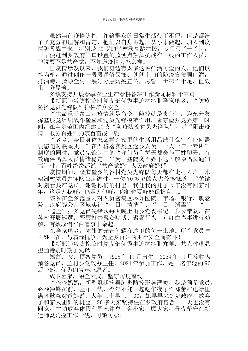 新冠肺炎防控临时党支部优秀事迹材料范文15篇_第2页