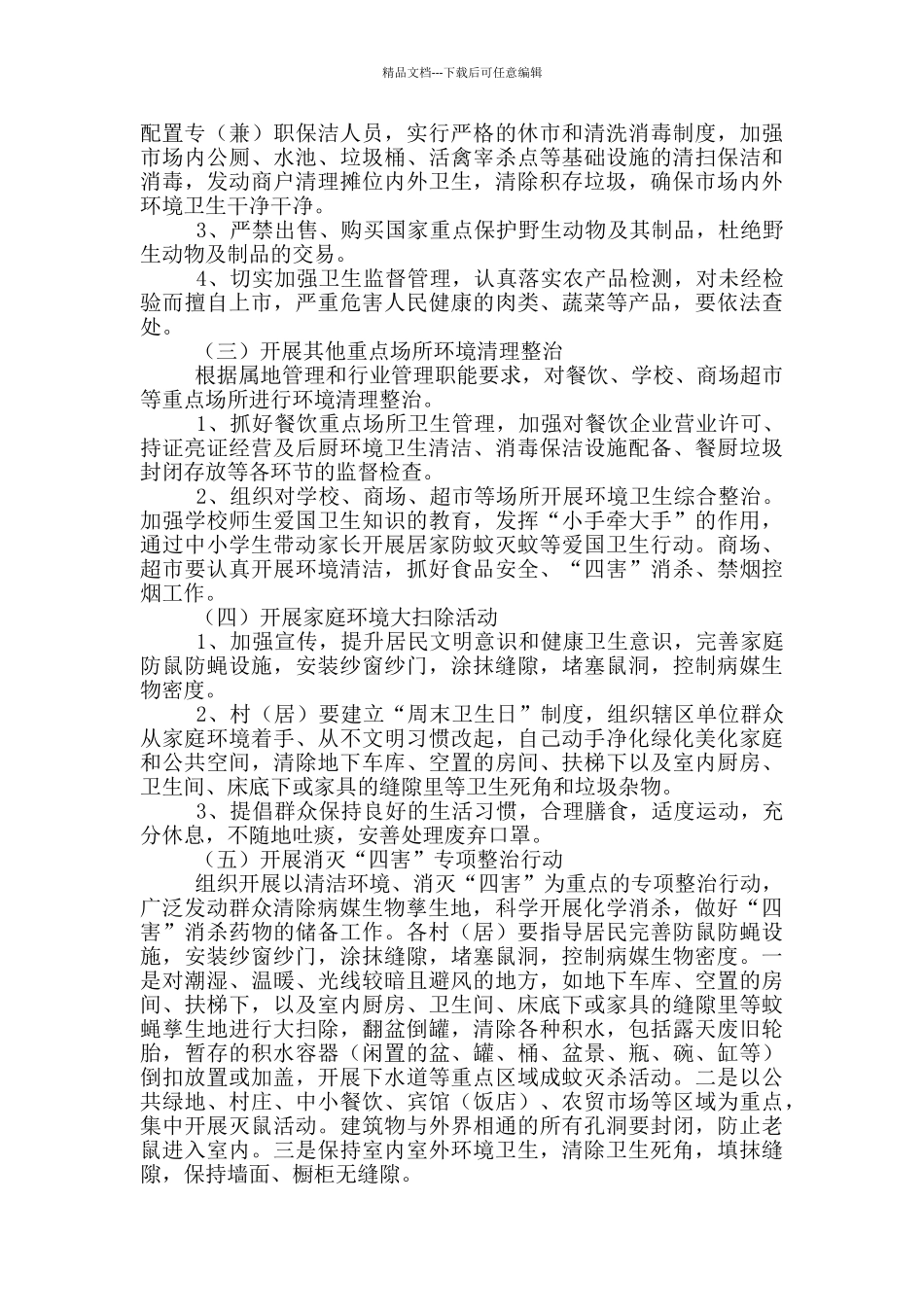 新冠肺炎防控和预防登革热工作方案2024年_第2页