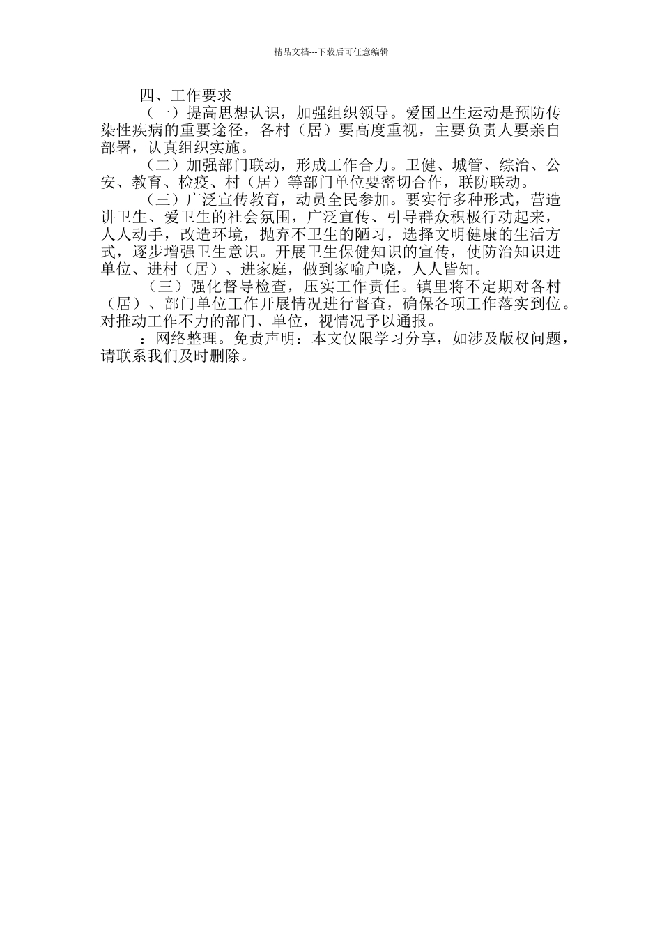 新冠肺炎防控和预防登革热工作方案2024年_第3页