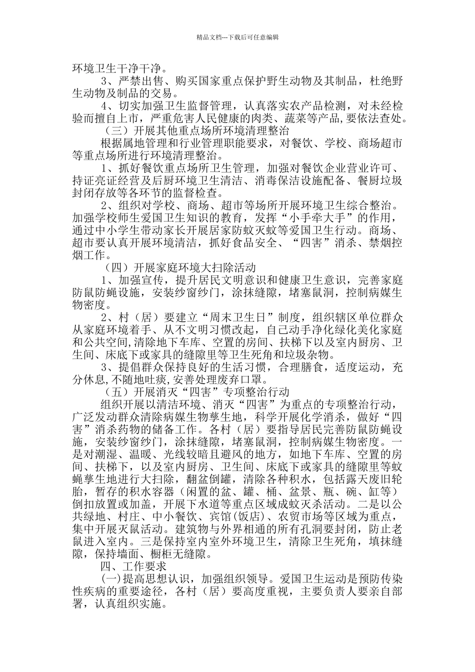 新冠肺炎防控和预防登革热工作方案_第2页