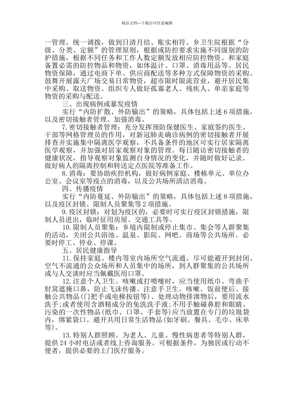 新冠肺炎防控技术实施方案_第2页