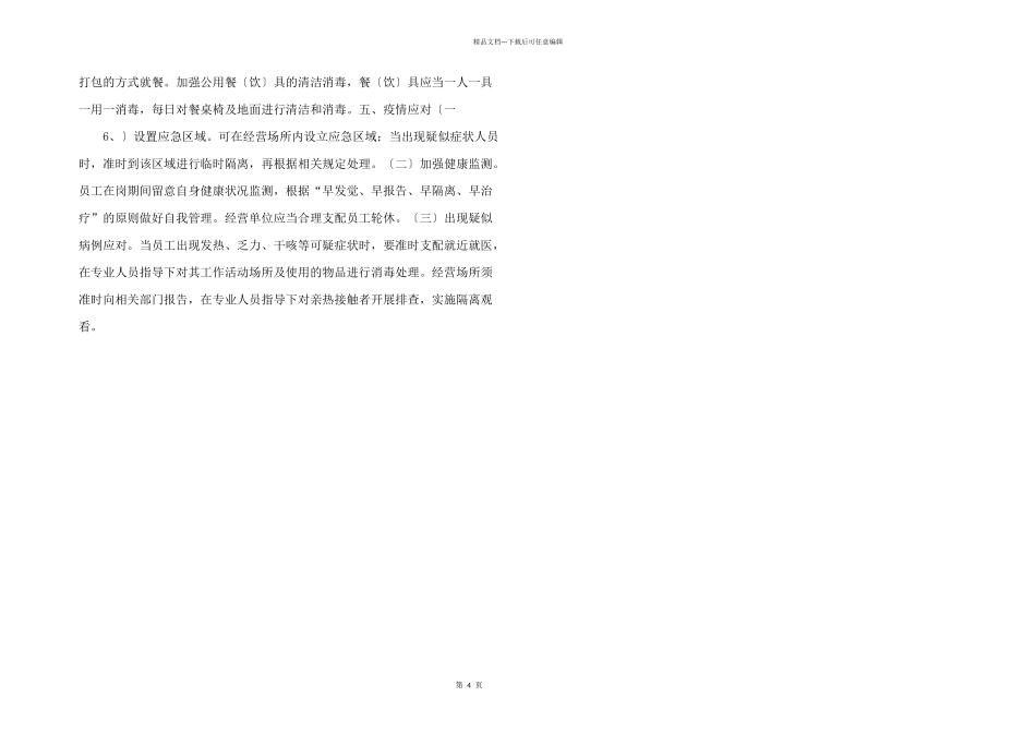 新冠肺炎防控技术方案.docx_第2页