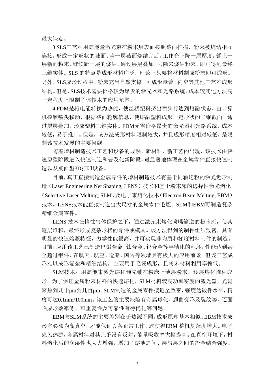 增材制造(3D打印)国内外发展状况_第3页