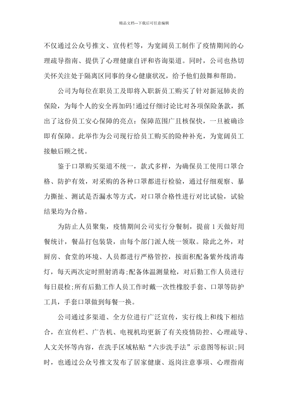 新冠防疫工作总结个人_第2页