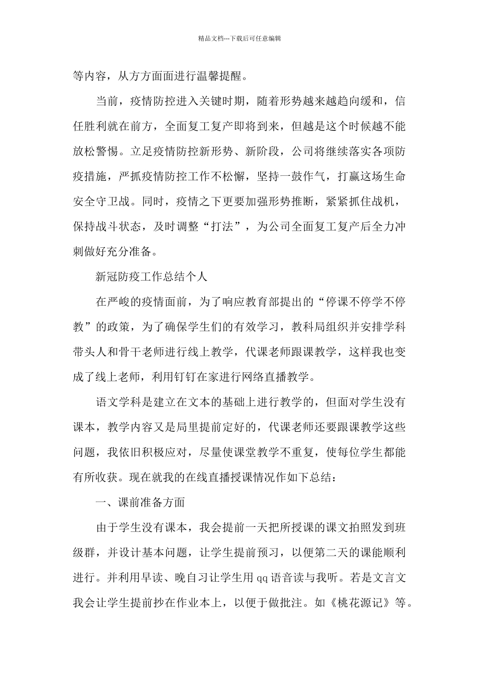 新冠防疫工作总结个人_第3页