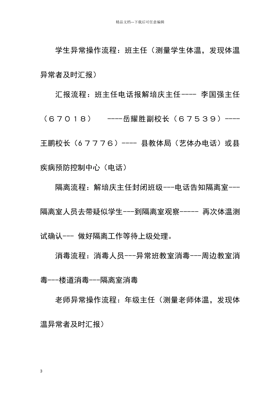 新冠防治疫情应急处置工作制度_第3页