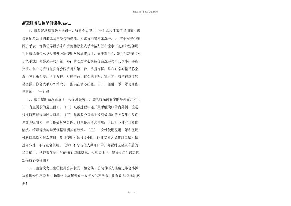 新冠肺炎防控知识课件.pptx_第1页