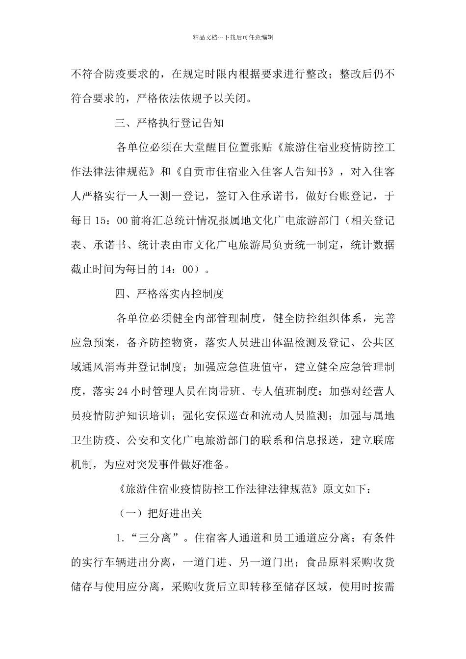 新冠隔离室消毒管理制度七篇_第3页