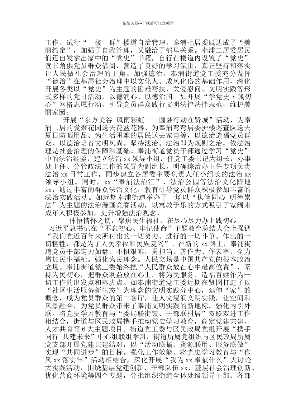 新出2024年党史学习教育新闻写作范文10篇_第2页