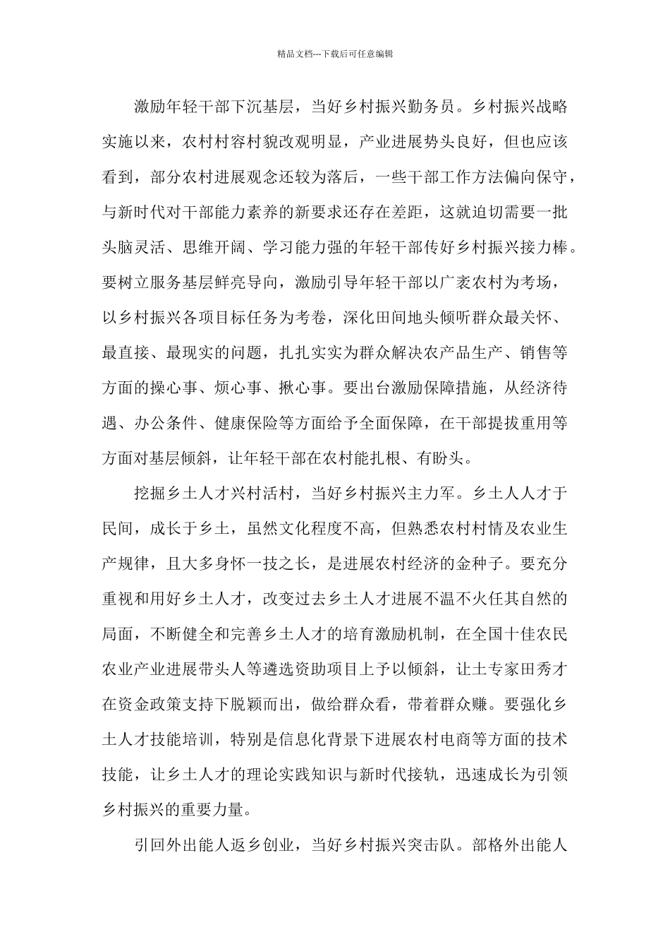 新出全面实施乡村振兴干部工作心得_第3页