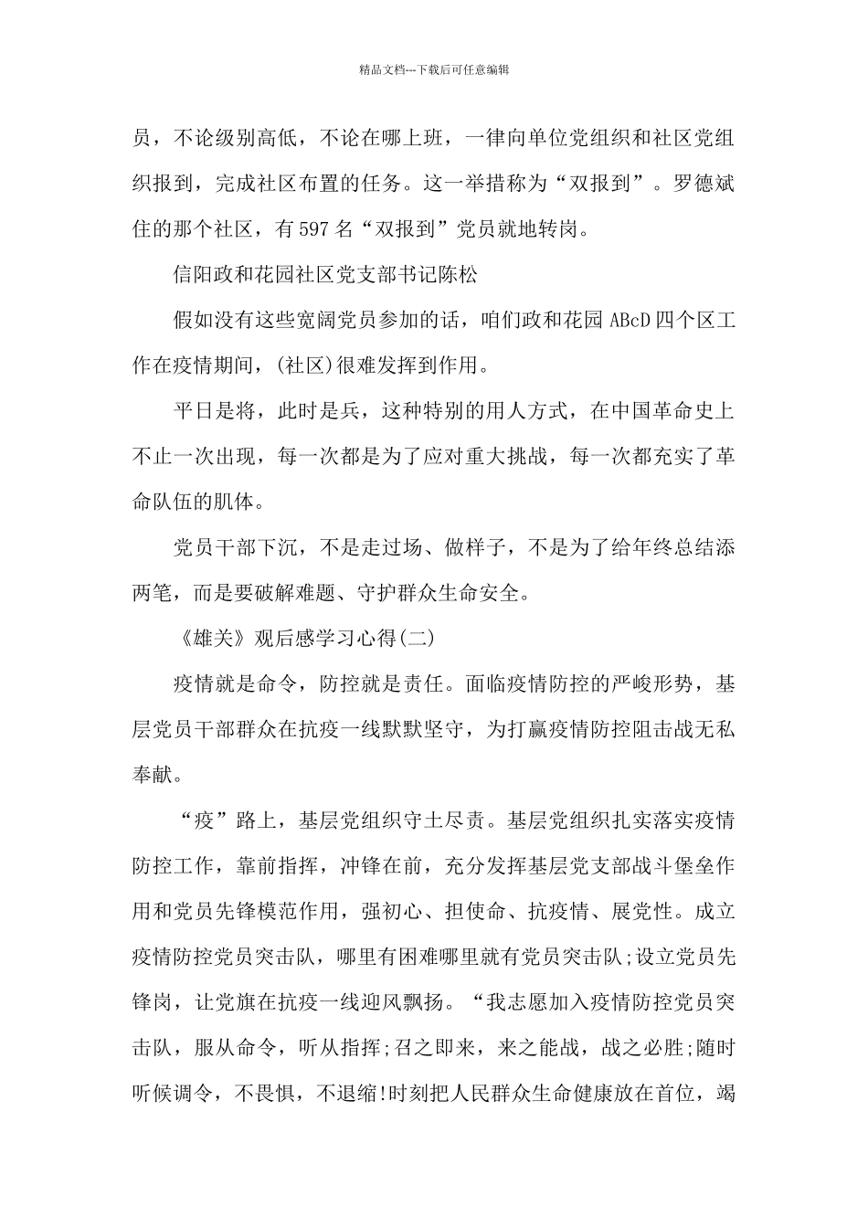 新出2024电视政论片《雄关》观后感学习心得精选共五篇_第2页