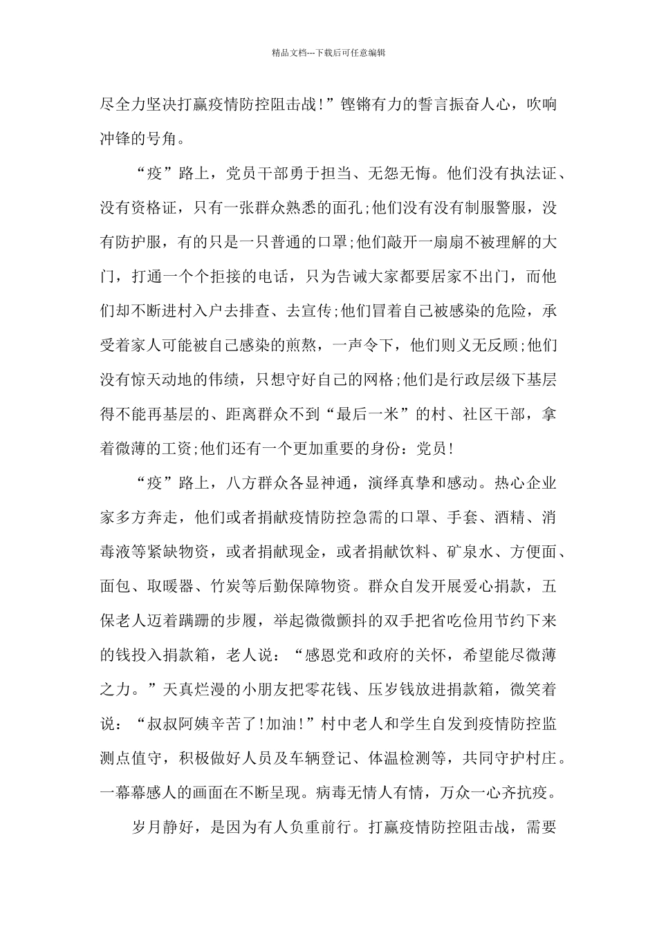 新出2024电视政论片《雄关》观后感学习心得精选共五篇_第3页