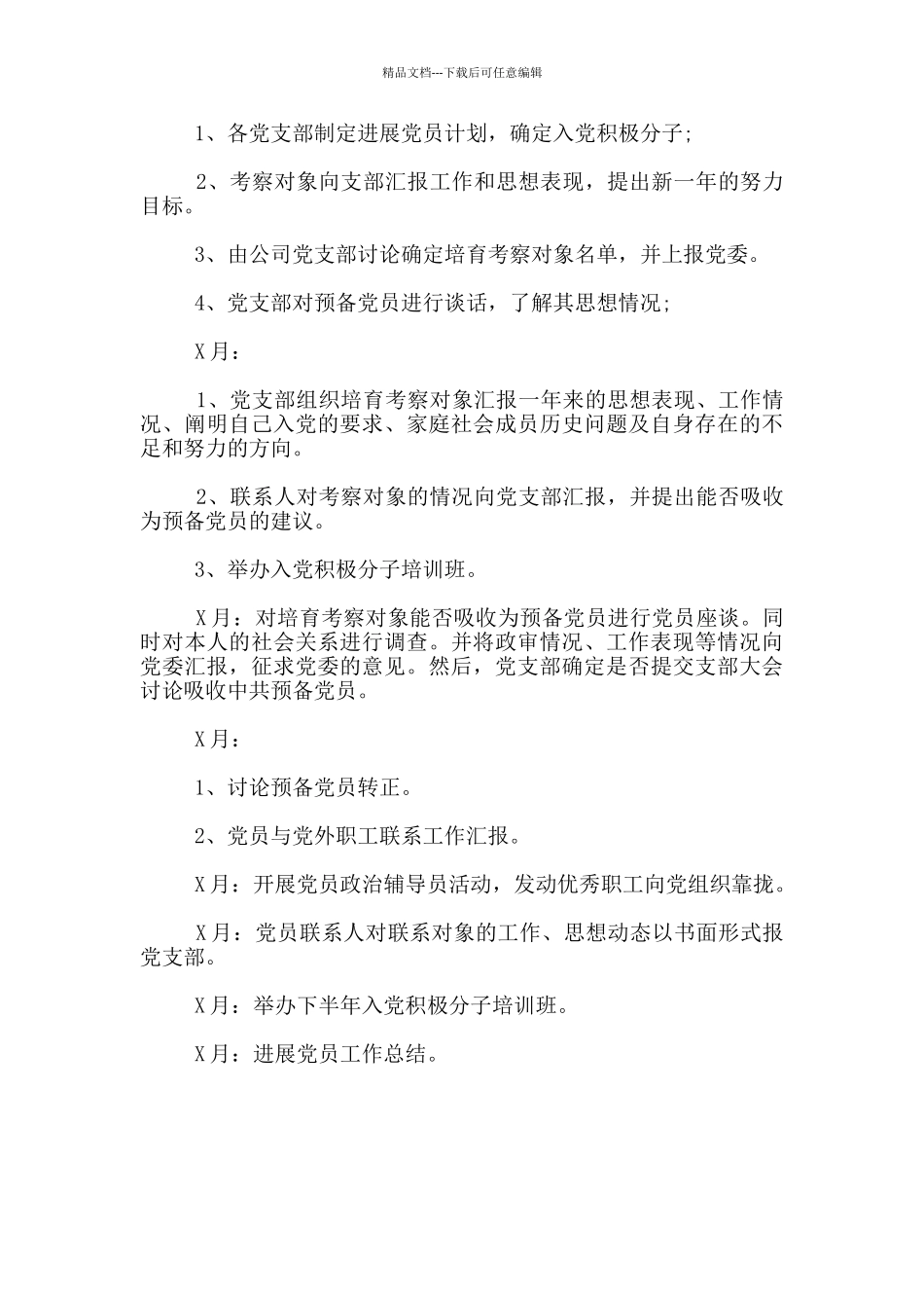 新出发展党员下半年工作计划_第3页