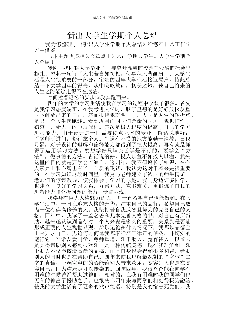 新出大学生学期个人总结_第1页