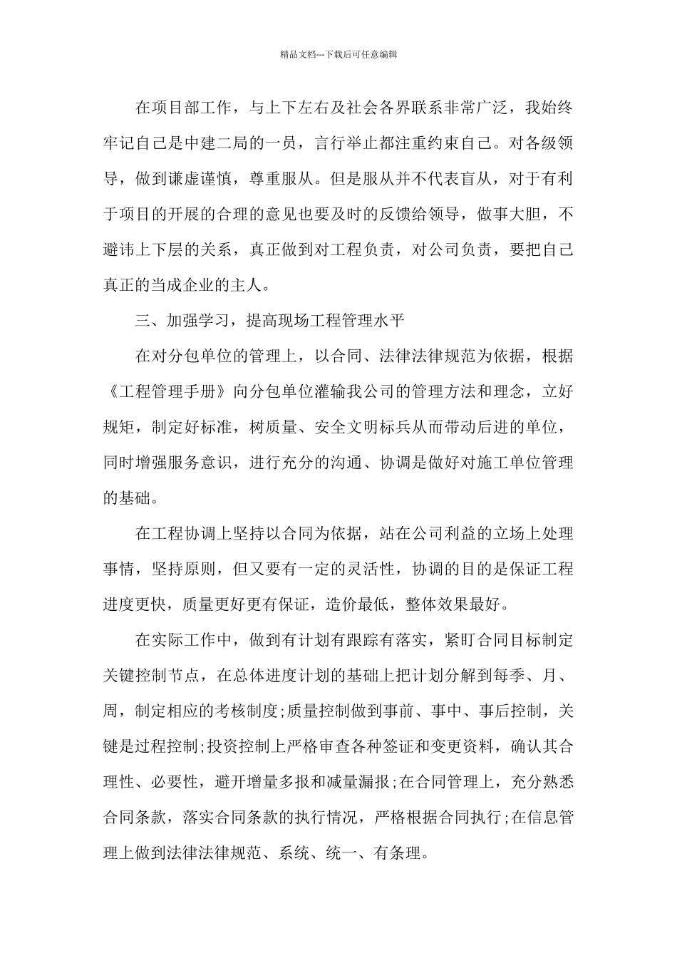 新出土建工程师年度工作述职报告写作_第2页