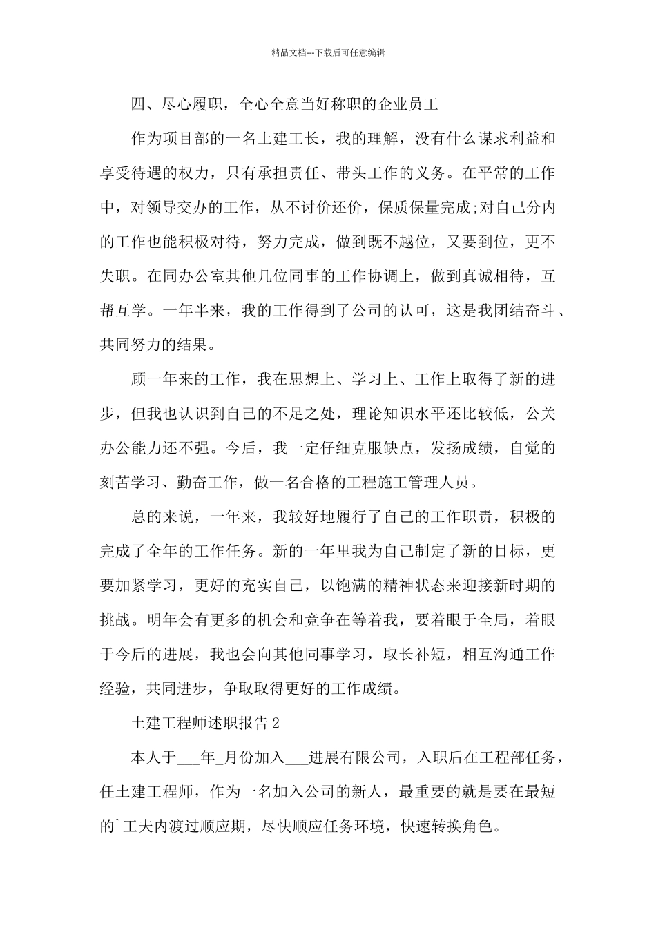 新出土建工程师年度工作述职报告写作_第3页