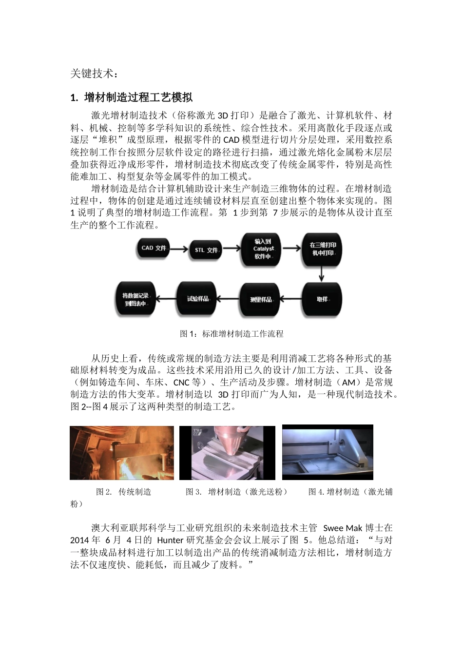 增材制造过程工艺模拟-立项报告_第1页