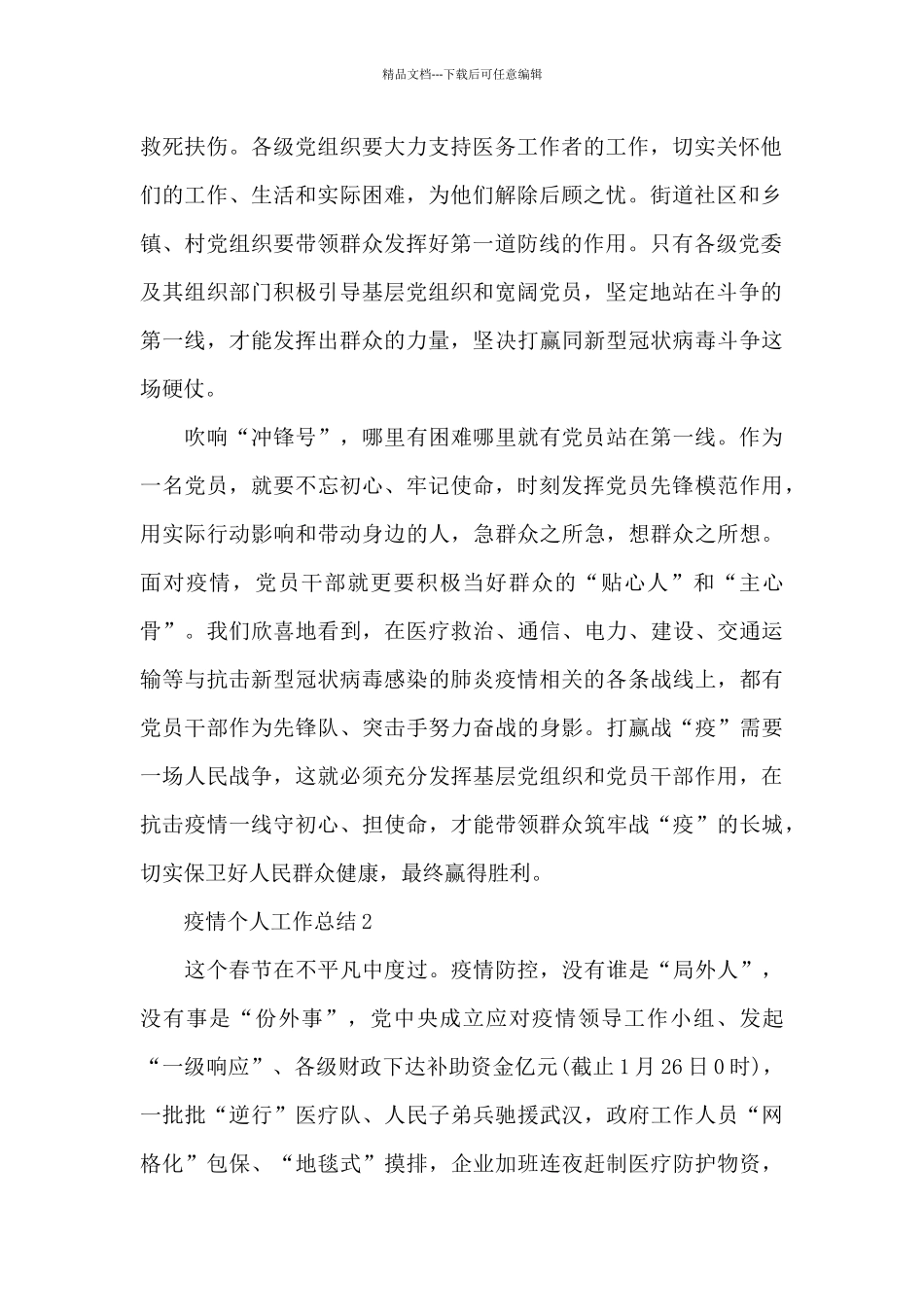 新出疫情个人工作总结_第2页