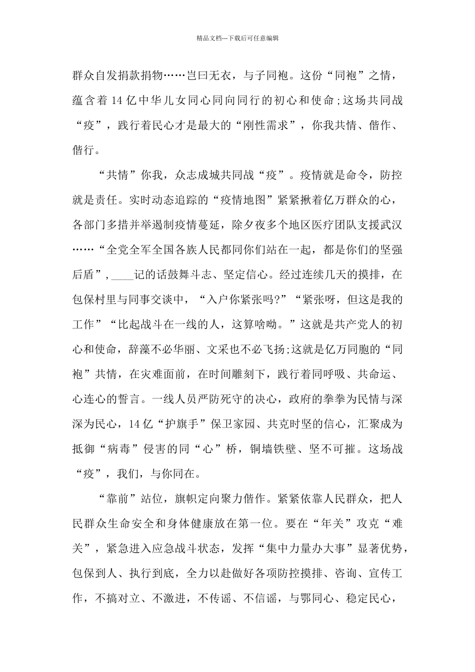 新出疫情个人工作总结_第3页