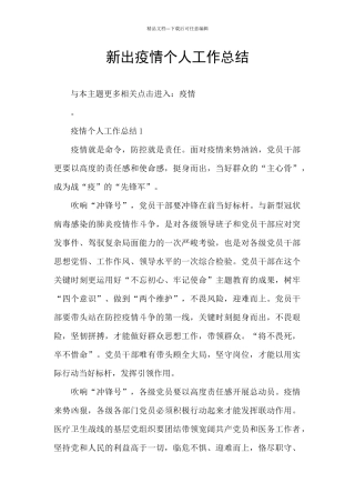 新出疫情个人工作总结