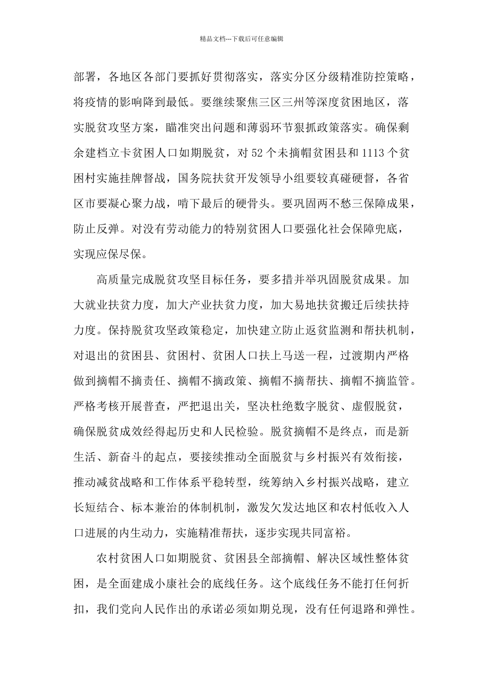 新出组织收听收看“奋斗的荣光”观后感心得_第2页