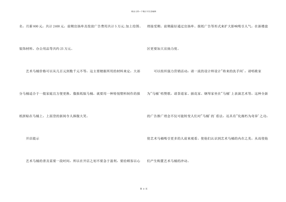 新创意：艺术马桶专卖店_第2页