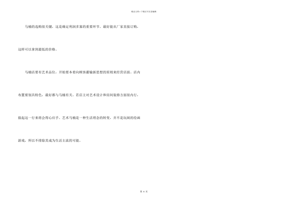 新创意：艺术马桶专卖店_第3页
