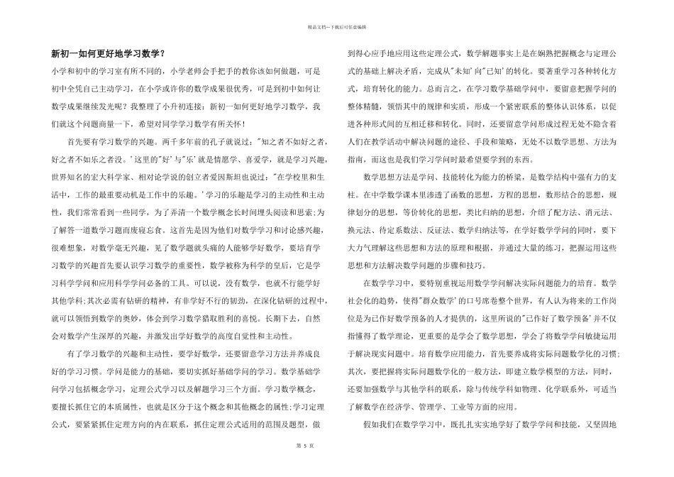 新初一如何更好地学习数学？_第1页