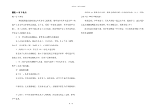新初一学习难点