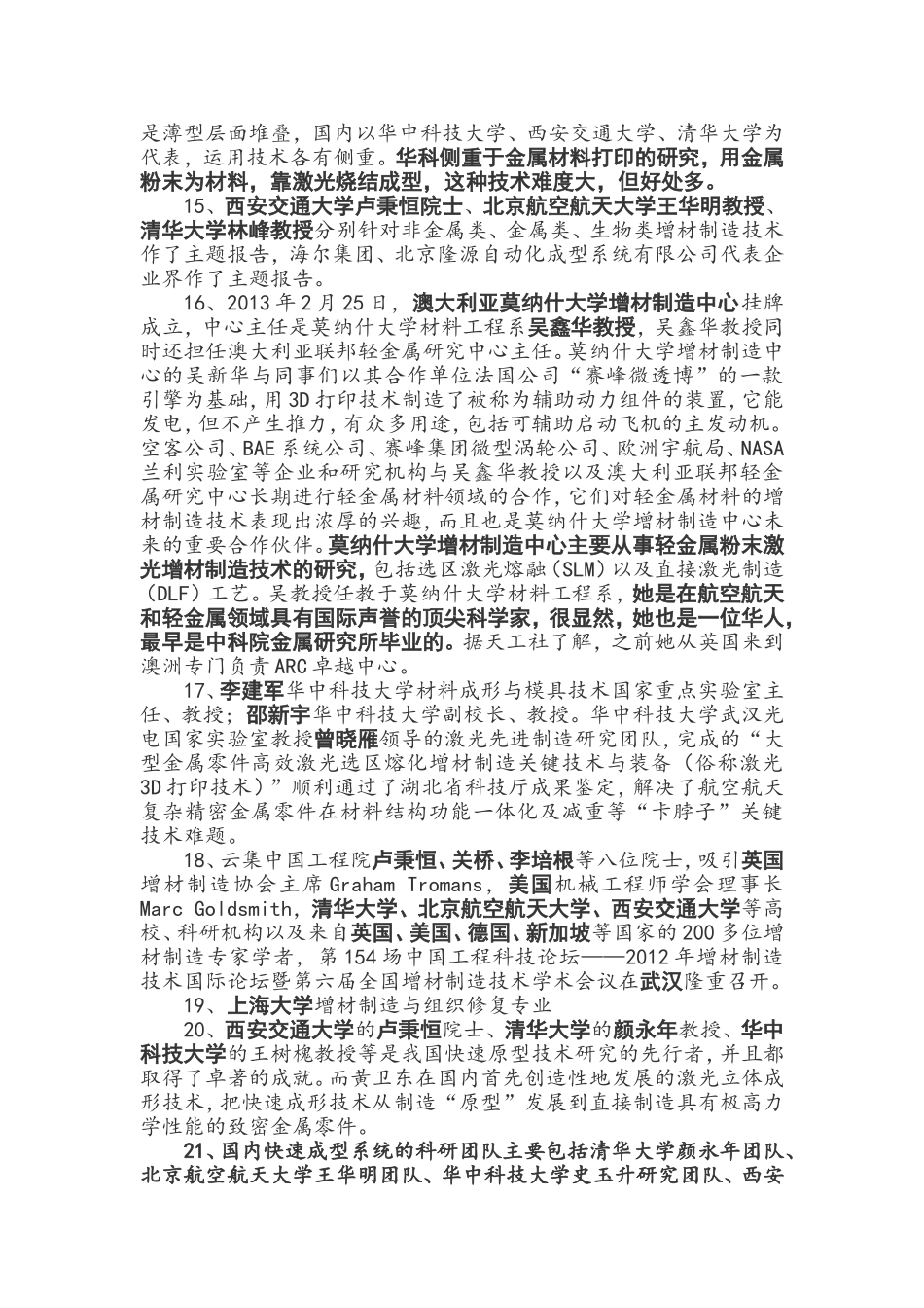 增材制造资料_第3页