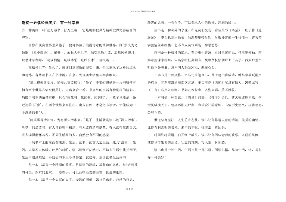 新初一必读经典美文：有一种幸福_第1页
