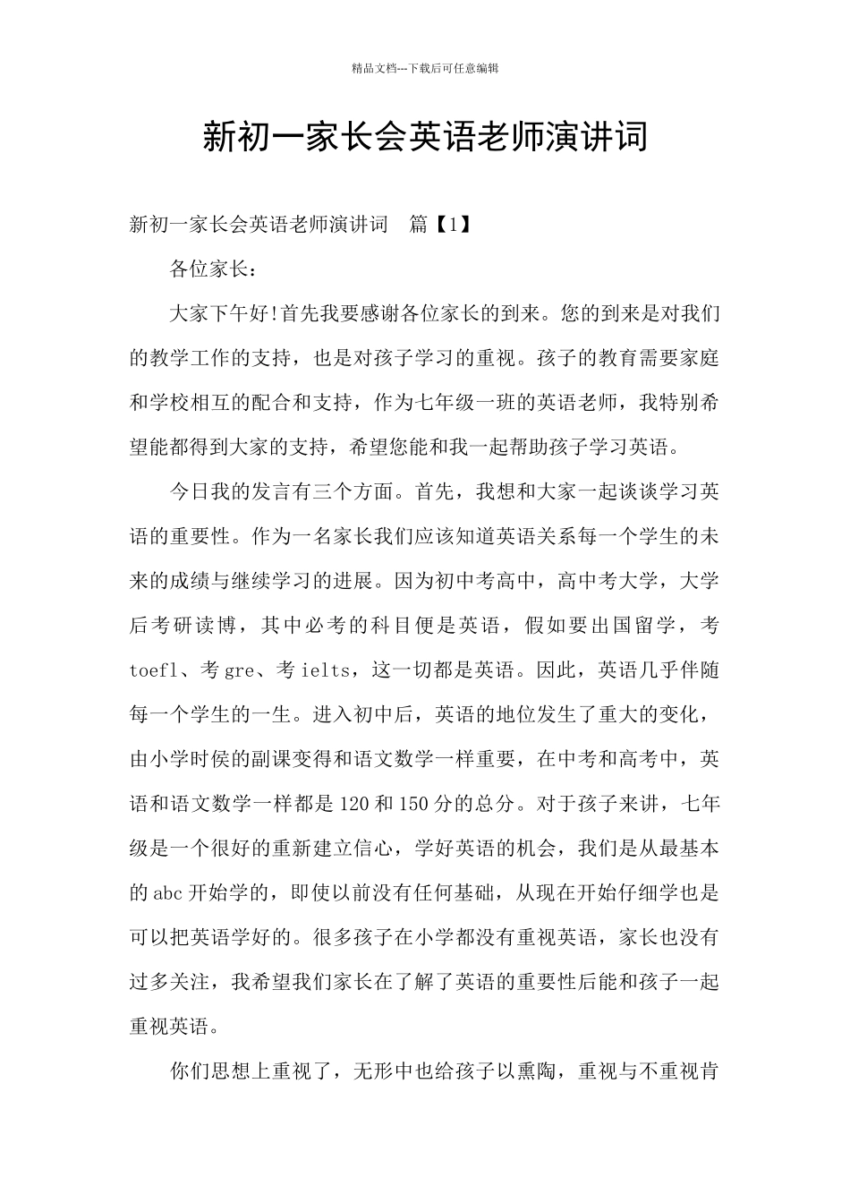 新初一家长会英语老师演讲词_第1页