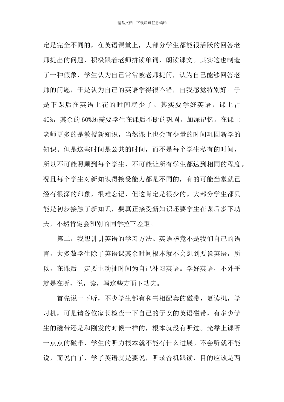 新初一家长会英语老师演讲词_第2页