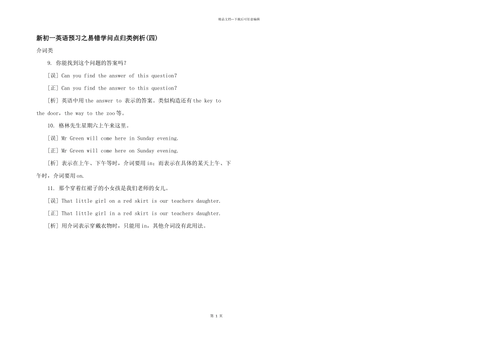 新初一英语预习之易错知识点归类例析_第1页