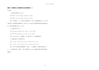 新初一英语预习之易错知识点归类例析(一)