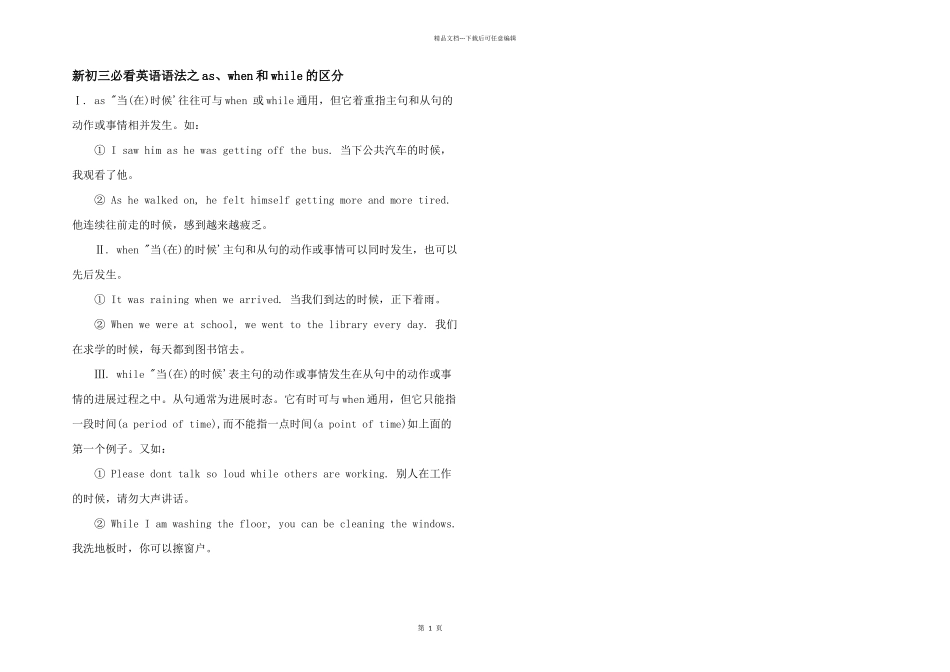 新初三必看英语语法之as、when和while的区别_第1页