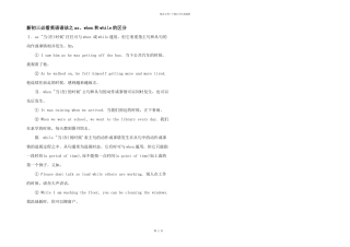 新初三必看英语语法之as、when和while的区别