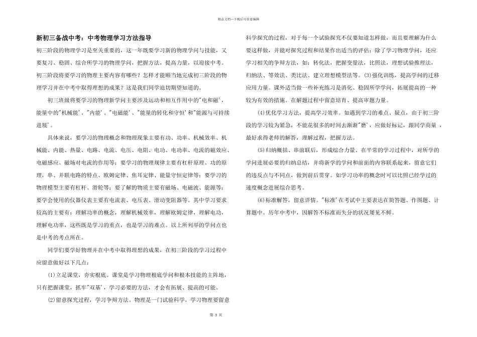 新初三备战中考：中考物理学习方法指导_第1页