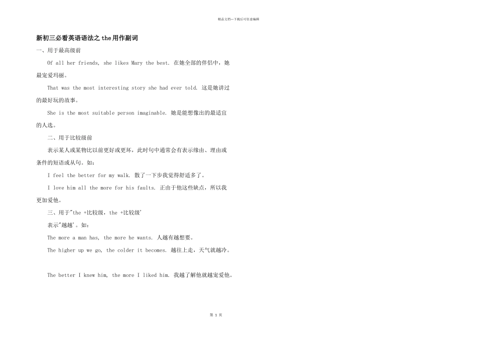 新初三必看英语语法之the用作副词_第1页