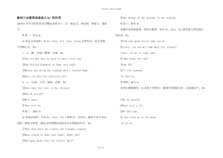 新初三必看英语语法之Do的作用