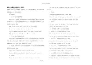 新初三必看英语语法之定语从句