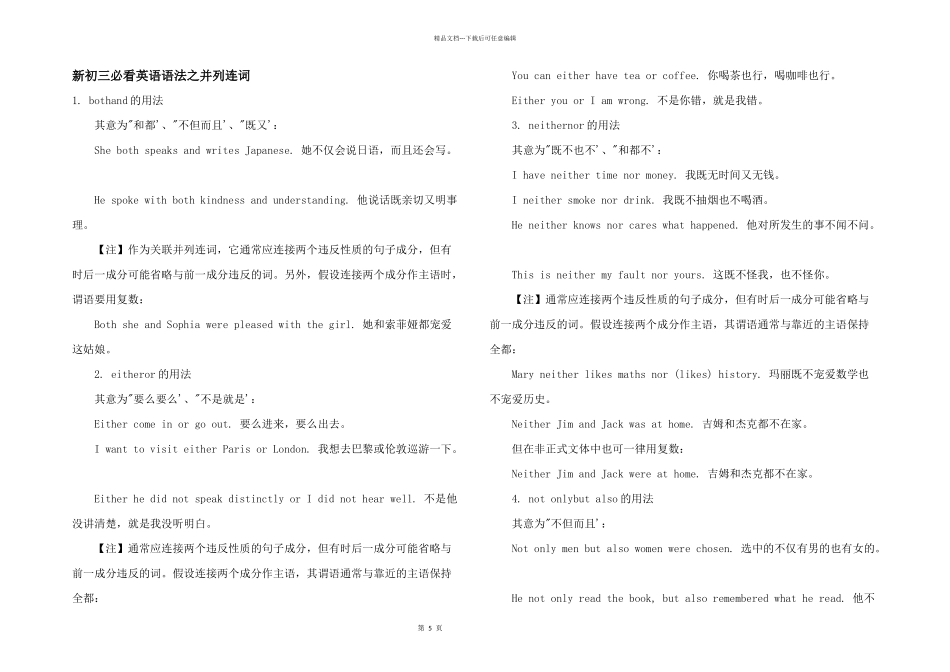 新初三必看英语语法之并列连词_第1页