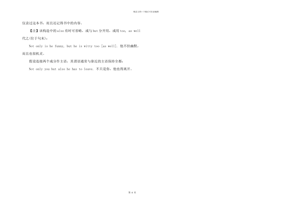 新初三必看英语语法之并列连词_第2页