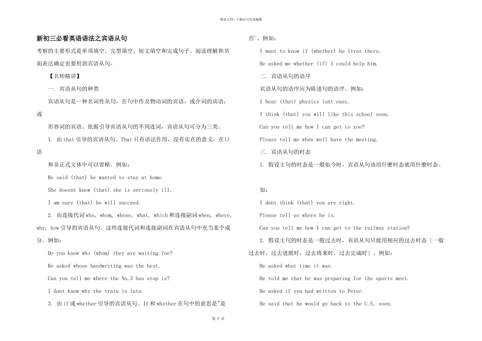 新初三必看英语语法之宾语从句_第1页