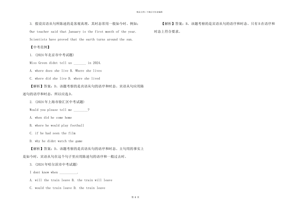 新初三必看英语语法之宾语从句_第2页