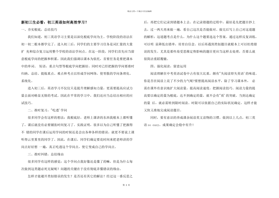 新初三生必看：初三英语如何高效学习？_第1页