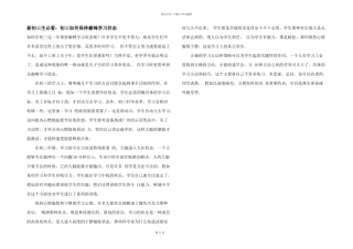 新初三生必看：初三如何保持巅峰学习状态