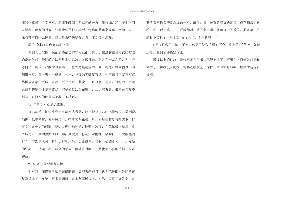 新初三生必看：初中最的学习方法与技巧_第2页