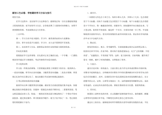 新初三生必看：初中最的学习方法与技巧